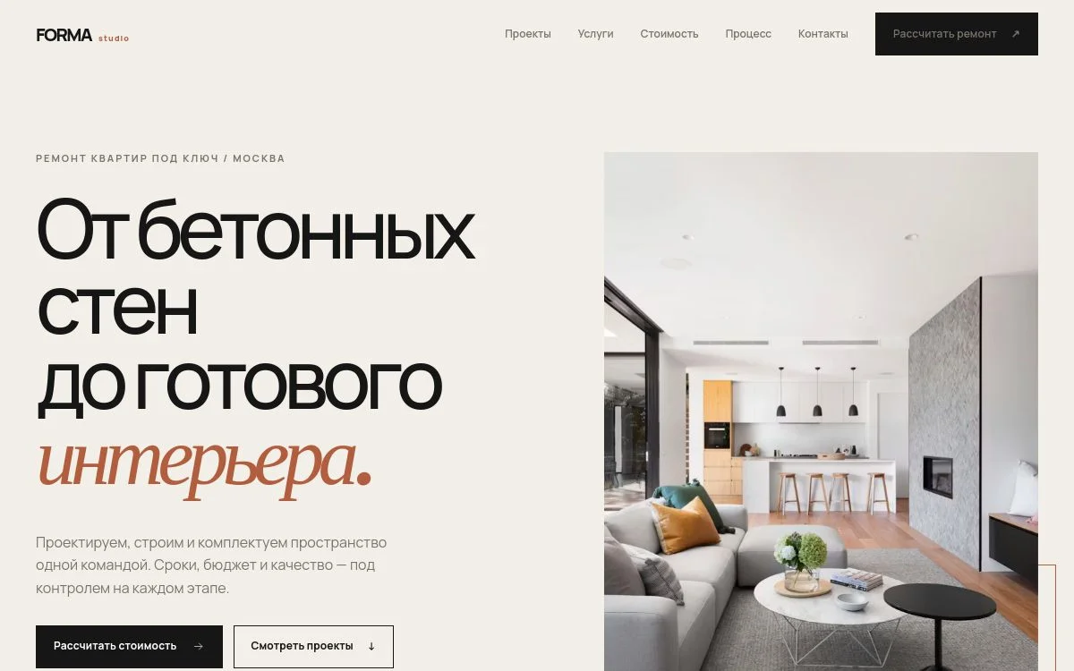 Сайт FORMA