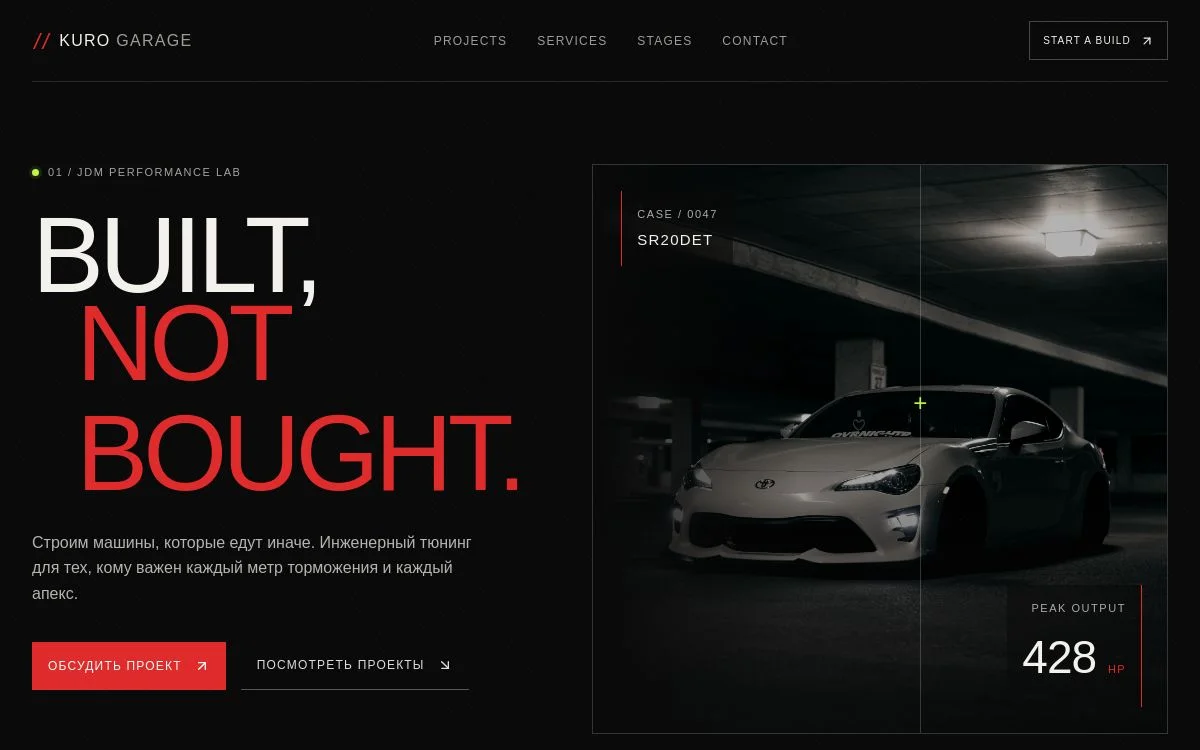 Сайт KURO GARAGE