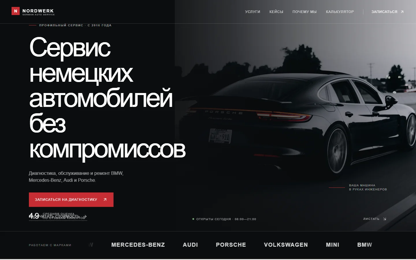 Сайт NORDWERK